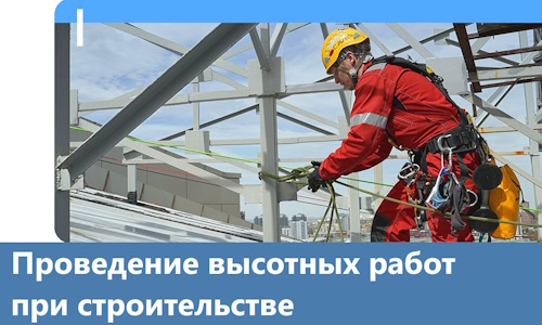 Проведение высотных работ при строительстве в Вятских Поляне